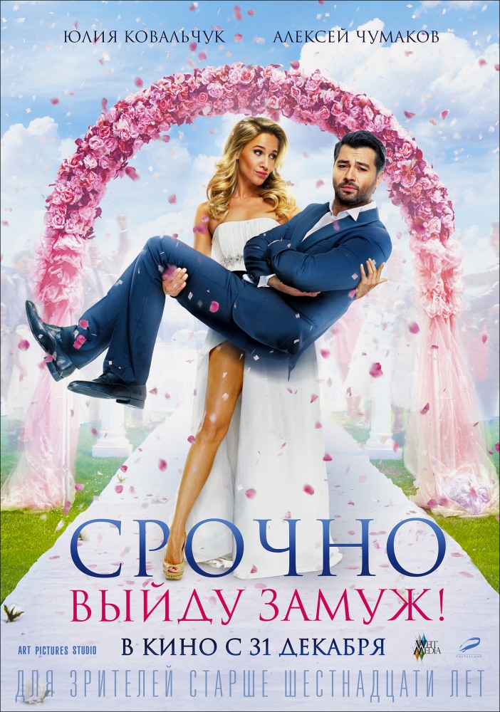 Срочно выйду замуж (2015) смотреть онлайн бесплатно