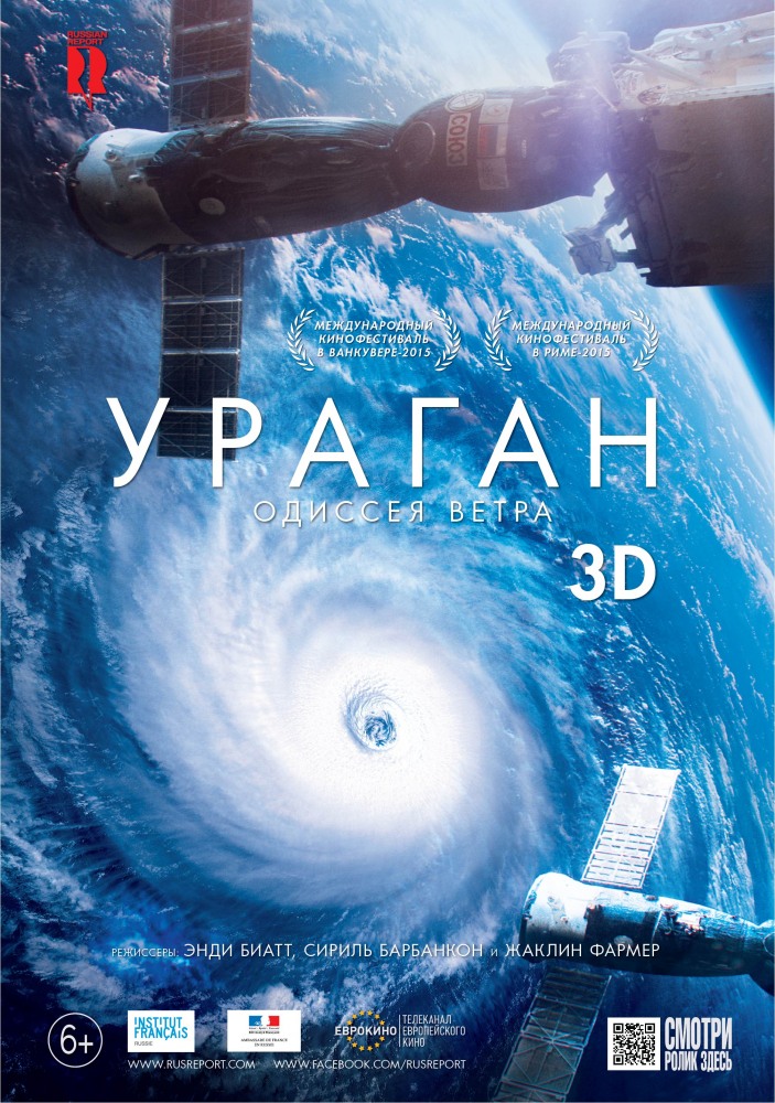 Ураган: Одиссея ветра (2016) фильм смотреть онлайн бесплатно