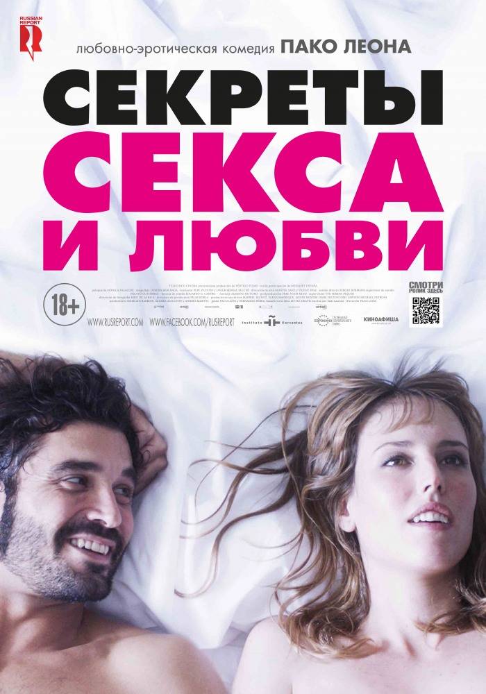 Секреты секса и любви (2016) смотреть онлайн бесплатно