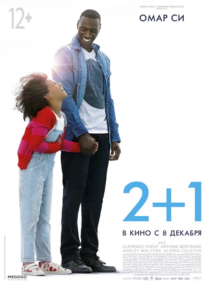 2+1 фильм (2016) смотреть онлайн в хорошем качестве