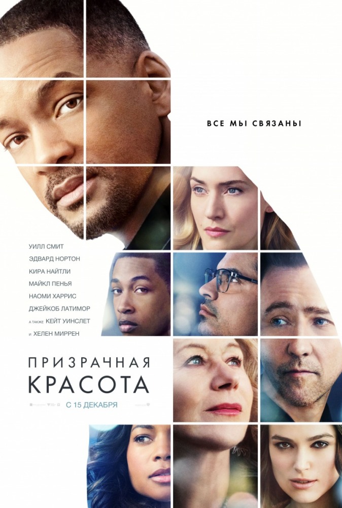 Призрачная красота (2017) смотреть онлайн в хорошем качестве 720 HD