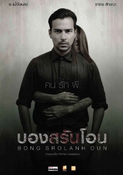 Призрак в комнате (2016) смотреть фильм онлайн бесплатно