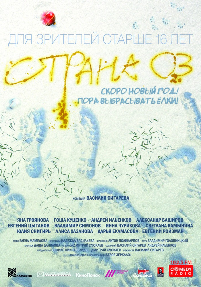 Страна ОЗ (2016) смотреть фильм онлайн бесплатно