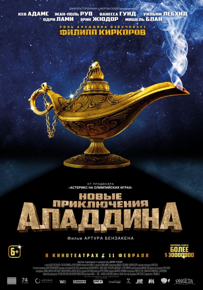 Новые Приключения Аладдина (2016) смотреть онлайн бесплатно