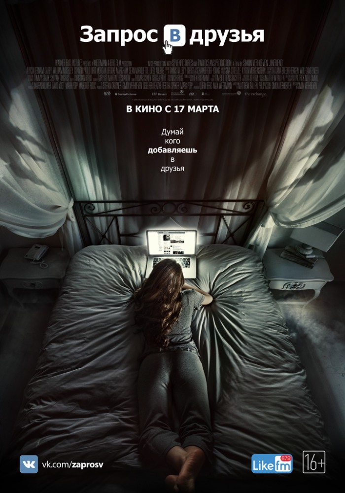 Добавить в друзья (2016) смотреть онлайн бесплатно