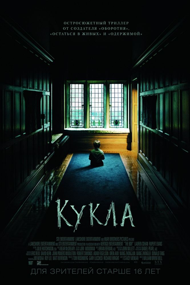 Кукла (2016) смотреть онлайн бесплатно