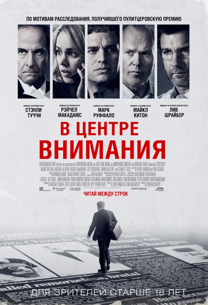 В центре внимания (2016) смотреть онлайн бесплатно