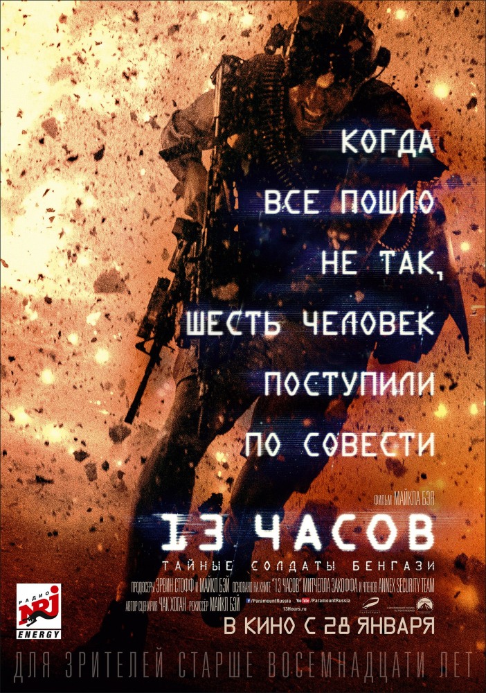 13 часов: Тайные солдаты Бенгази (2016) смотреть онлайн бесплатно