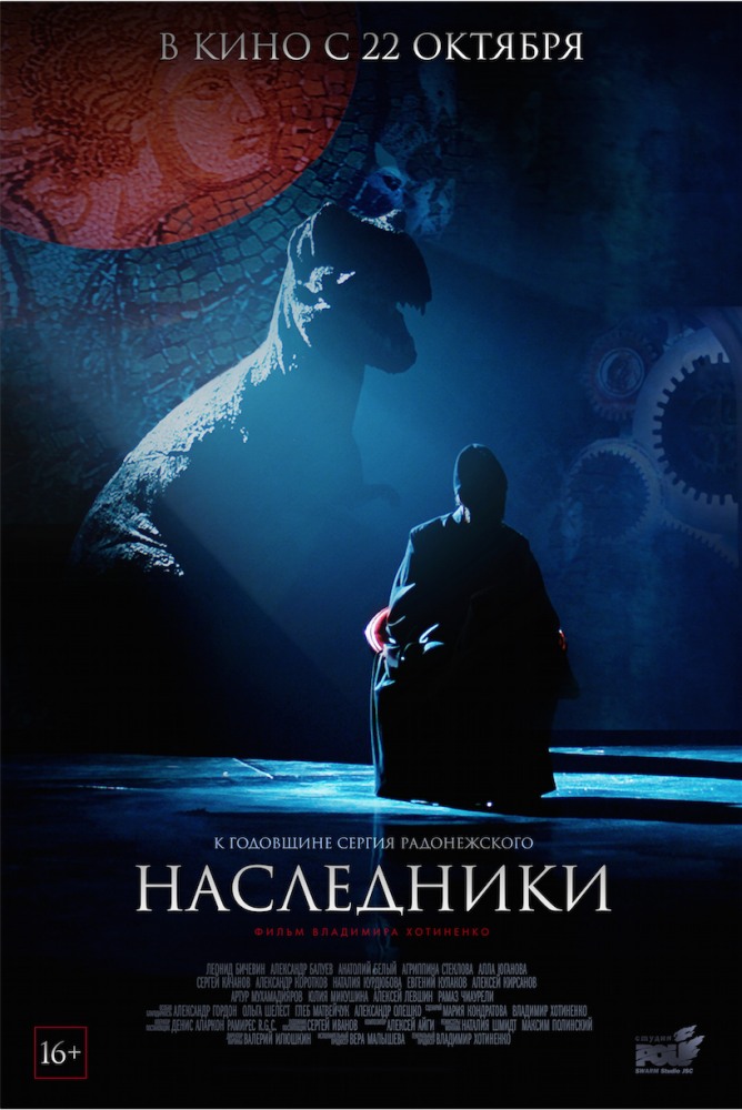 Наследники (2015) смотреть онлайн бесплатно