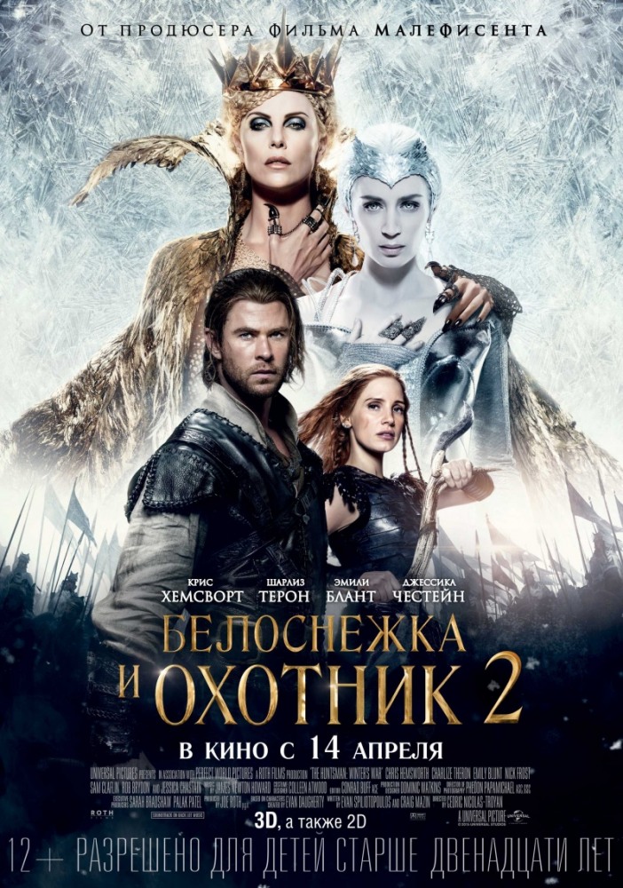 Белоснежка и охотник 2 (2016) смотреть онлайн бесплатно