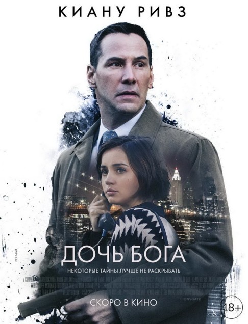 Дочь Бога фильм (2016) смотреть онлайн в хорошем качестве