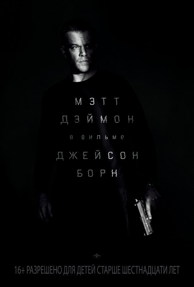 Джейсон Борн (2016) смотреть онлайн бесплатно