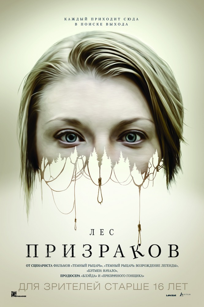 Лес призраков (2016) смотреть фильм онлайн бесплатно