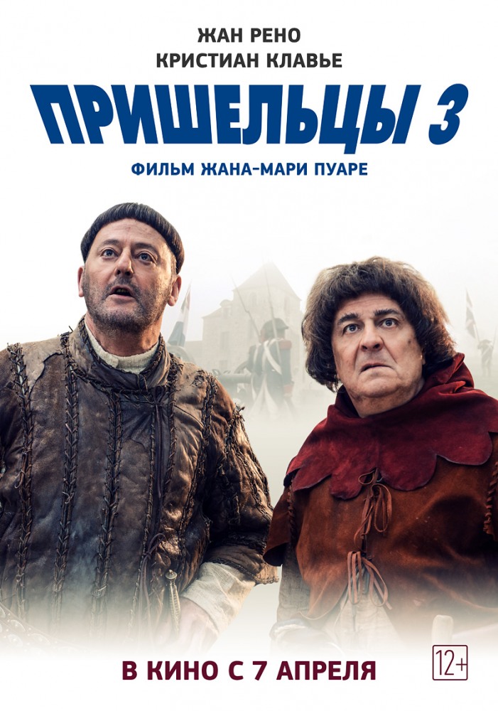 Пришельцы 3 (2016) смотреть онлайн бесплатно