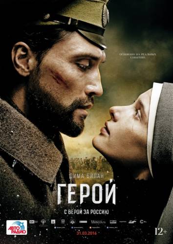 Герой (2016) смотреть онлайн