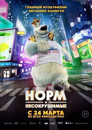 Норм и Несокрушимые (2016) Смотреть мультфильм онлайн бесплатно