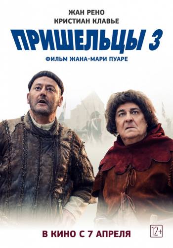 фильм Пришельцы 3 (2016) смотреть онлайн бесплатно в хорошем качестве