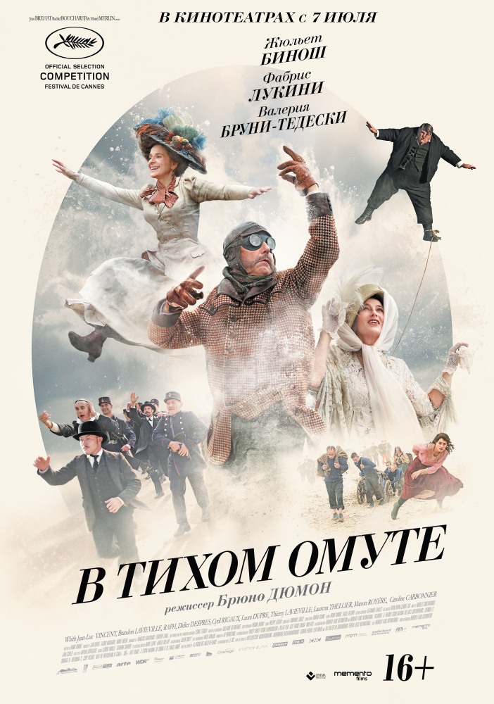 В тихом омуте (2016) смотреть онлайн бесплатно