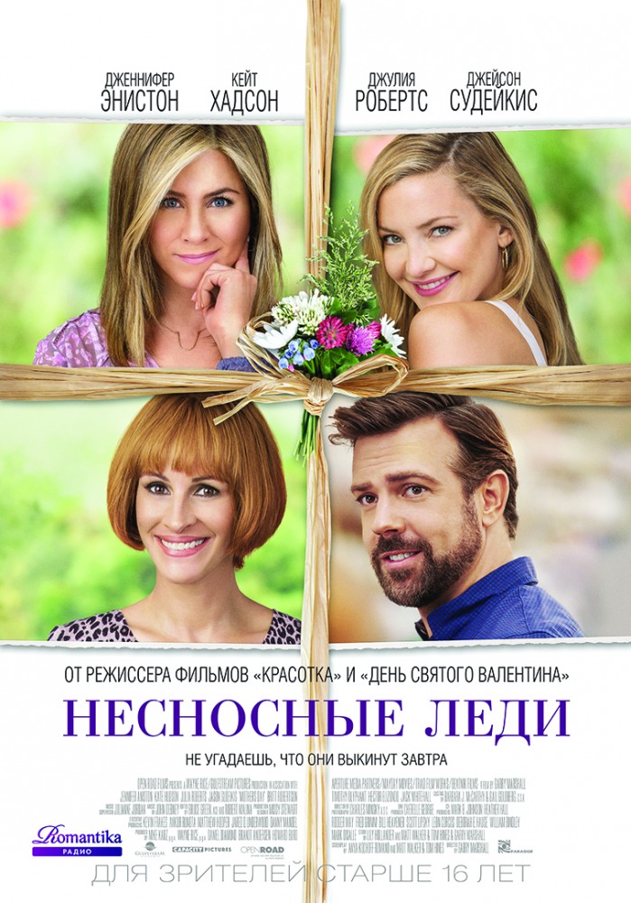 Несносные леди (2016) смотреть онлайн бесплатно