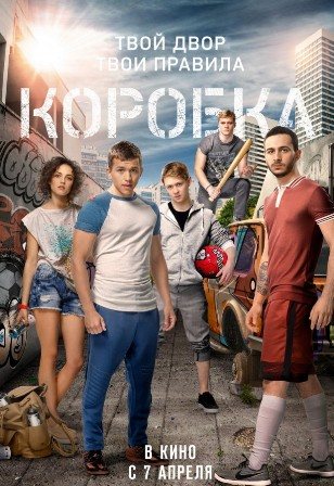 Коробка (2016) смотреть онлайн в хорошем качестве