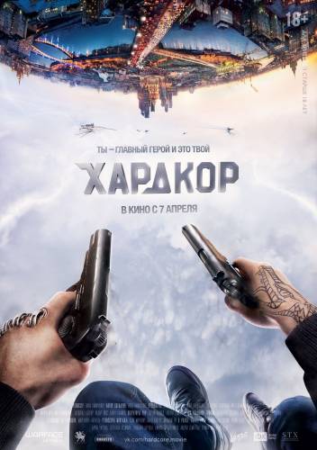 Хардкор (2016) смотреть онлайн бесплатно