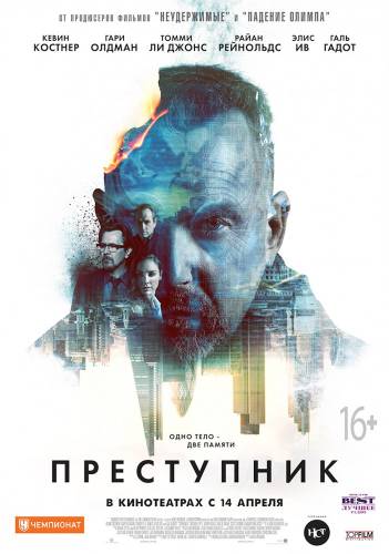 Преступник (2016) смотреть онлайн